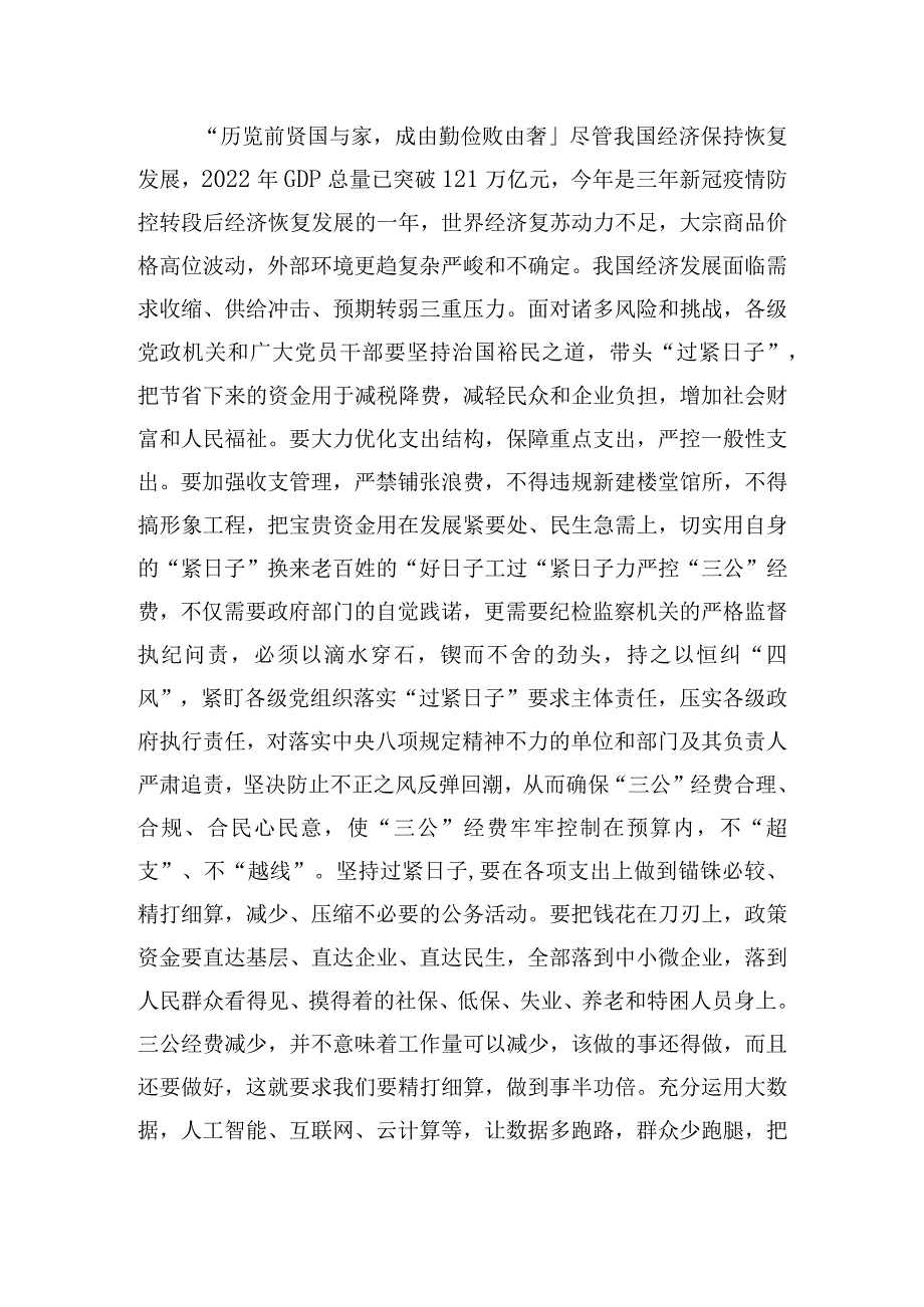 党课讲稿：党政机关要过好“紧日子”.docx_第3页