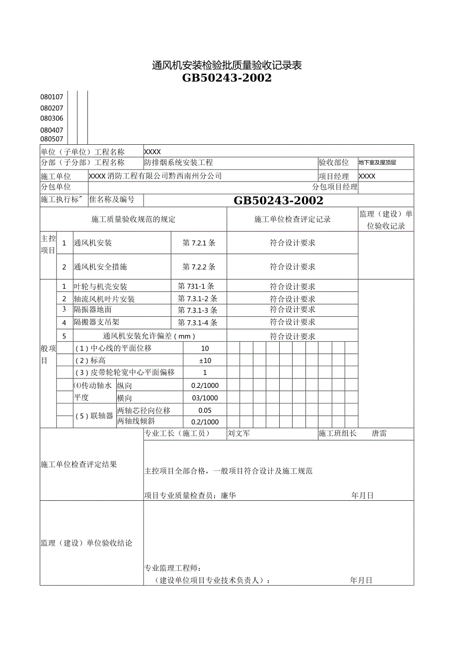 防排烟系统工序报验申请表.docx_第2页