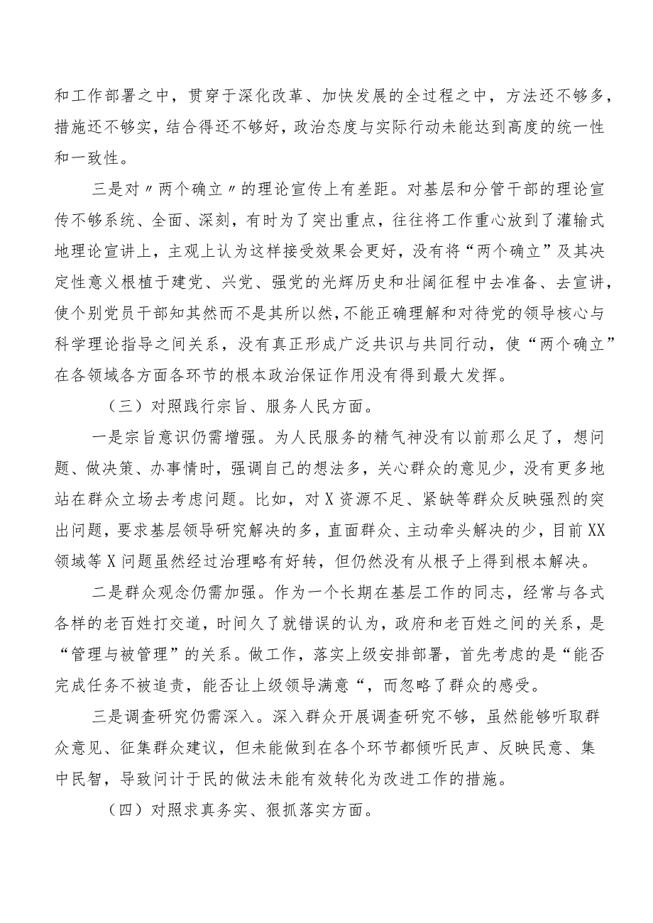 第二批学习教育专题生活会（新6个对照方面）自我对照检视材料7篇汇编.docx_第3页