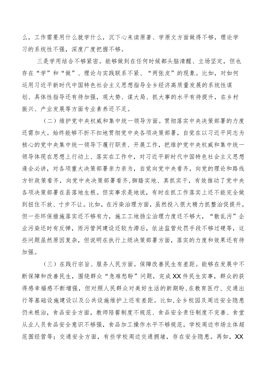 2024组织开展专题民主生活会(最新六个方面)存在问题自我剖析检查材料8篇汇编.docx_第2页