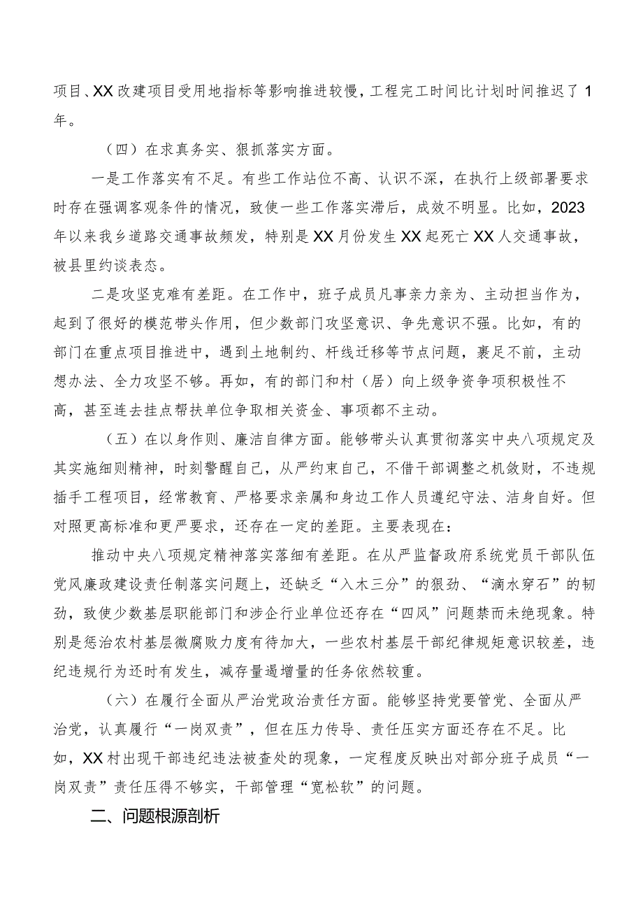 2024组织开展专题民主生活会(最新六个方面)存在问题自我剖析检查材料8篇汇编.docx_第3页