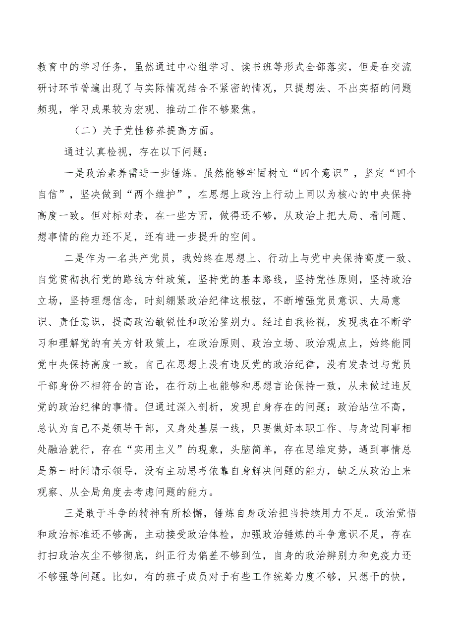 七篇2024专题组织生活会对照检查剖析发言提纲“学习贯彻党的创新理论、党性修养提高、联系服务群众、发挥先锋模范作用”等(新的四个.docx_第2页