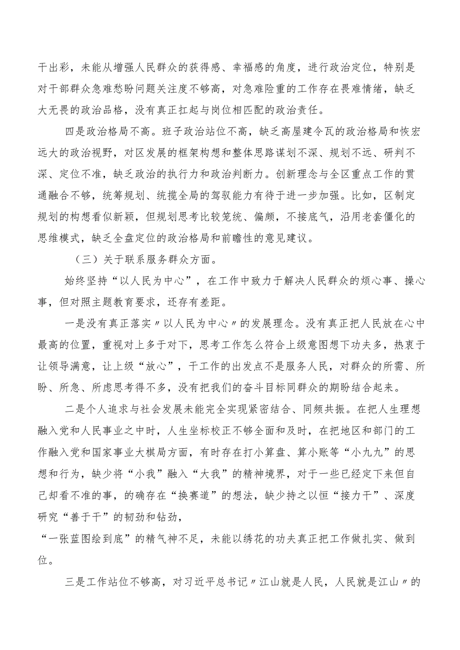 七篇2024专题组织生活会对照检查剖析发言提纲“学习贯彻党的创新理论、党性修养提高、联系服务群众、发挥先锋模范作用”等(新的四个.docx_第3页