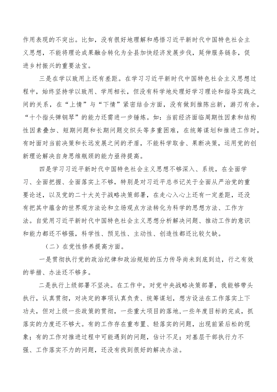 2024年组织生活会学习贯彻党的创新理论等“新的四个方面”存在问题个人党性分析检查材料七篇.docx_第3页