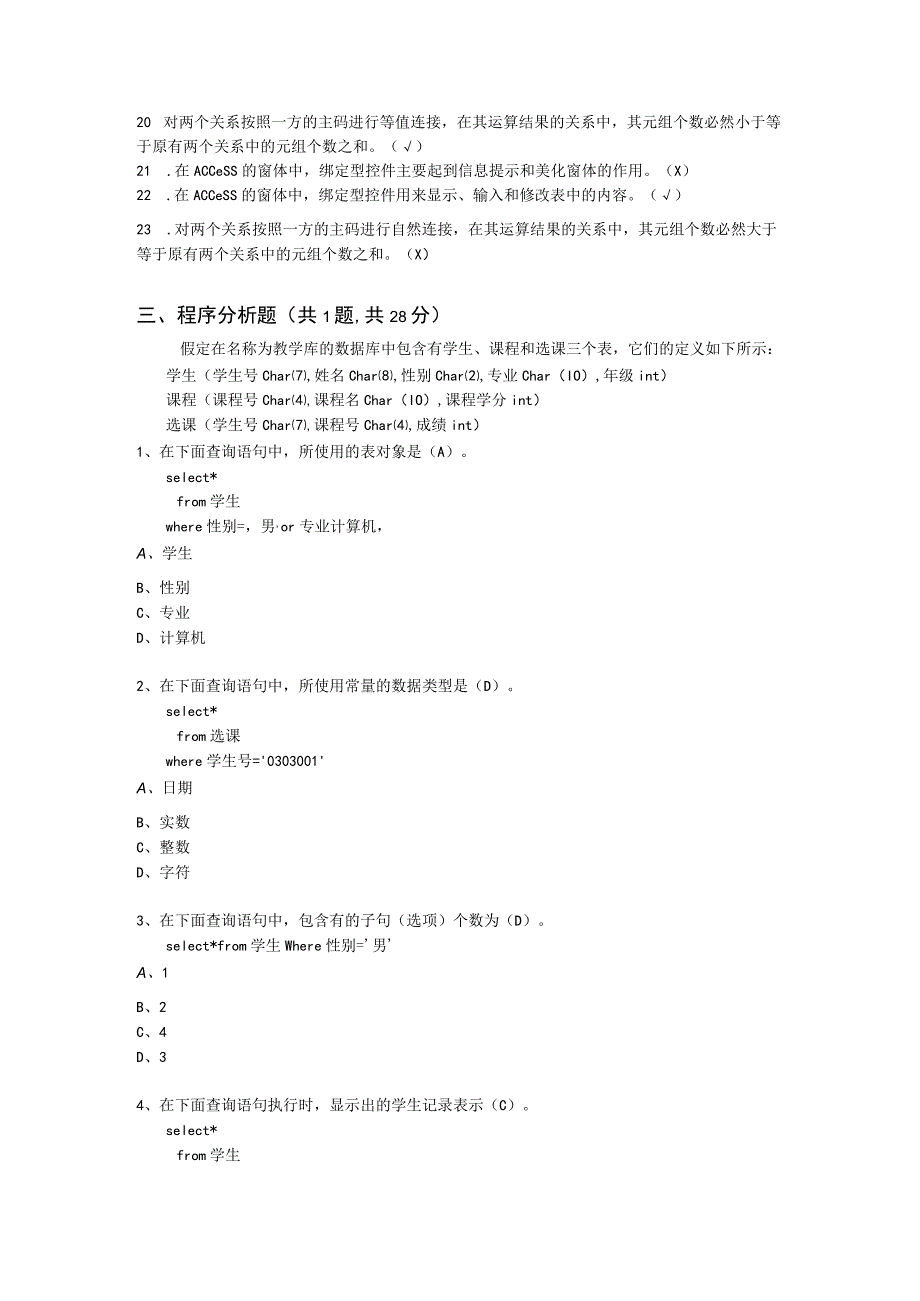 国家开放大学20232024《数据库基础与应用》试卷及答案解析（2024年）.docx_第3页