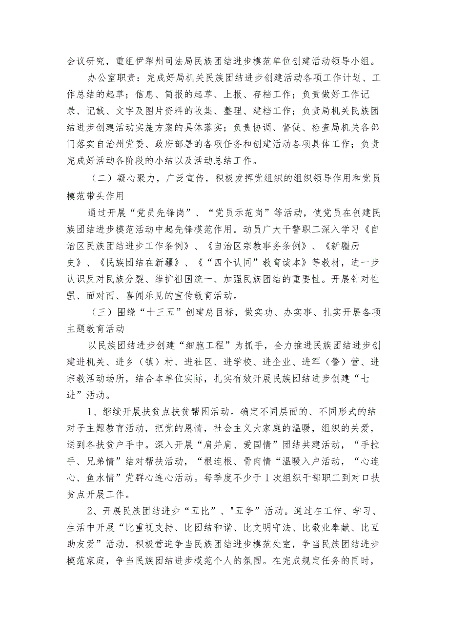 民族团结进步工作实施方案范文(精选9篇).docx_第2页