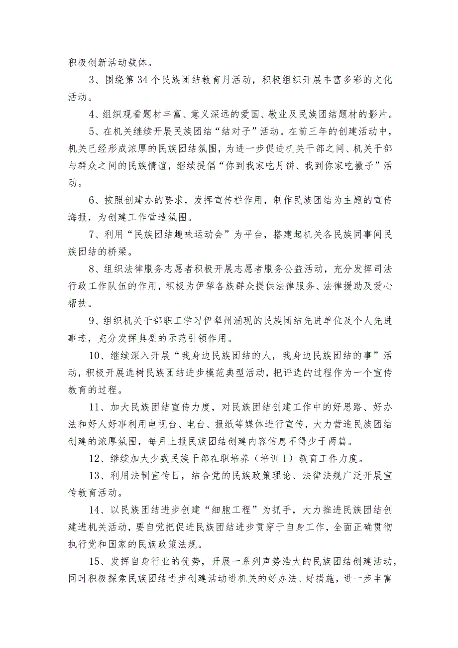 民族团结进步工作实施方案范文(精选9篇).docx_第3页