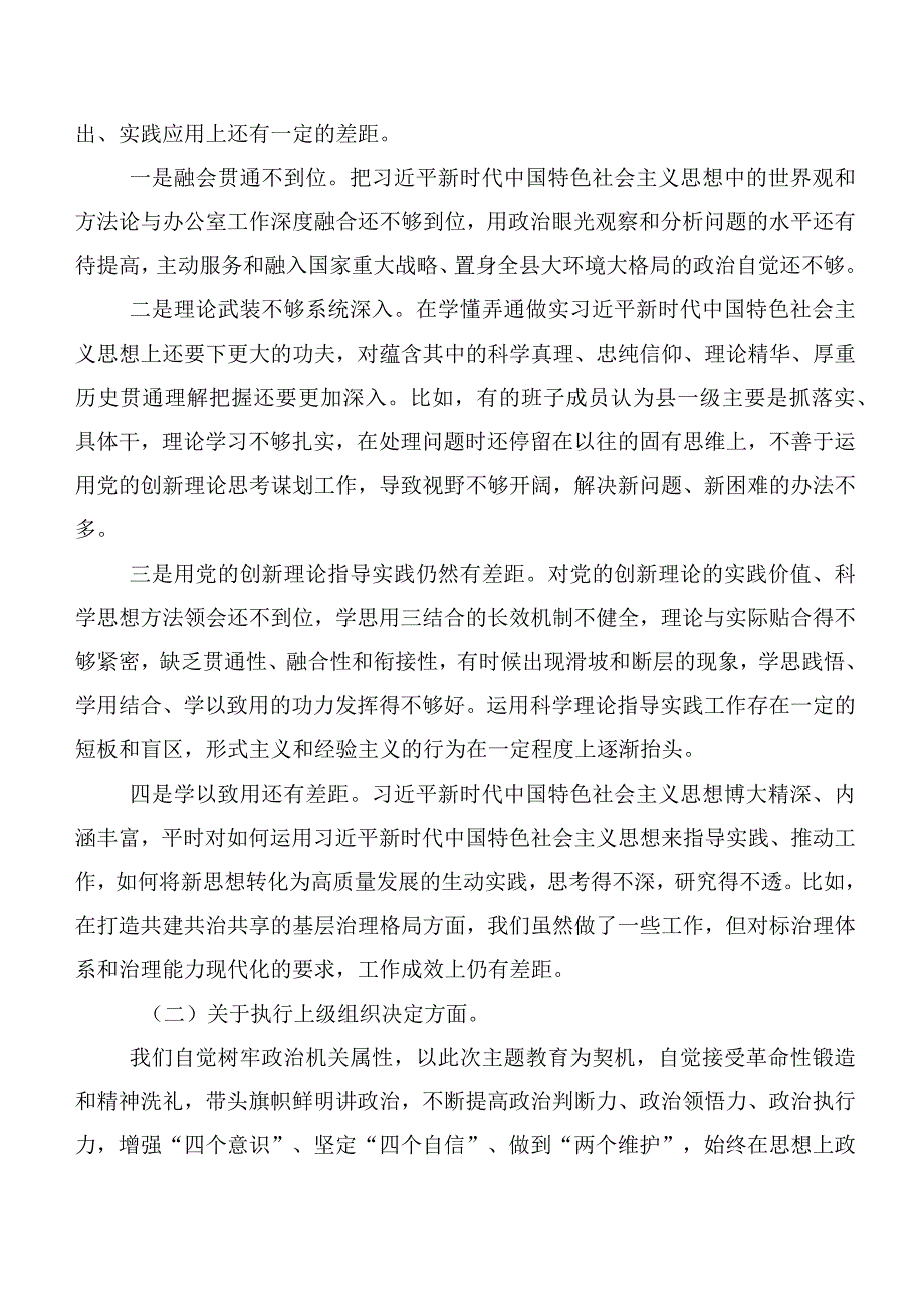 （九篇汇编）2024落实专题生活会(新版6个方面)检视问题对照检查剖析材料.docx_第2页