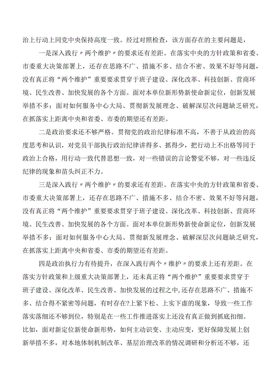 （九篇汇编）2024落实专题生活会(新版6个方面)检视问题对照检查剖析材料.docx_第3页