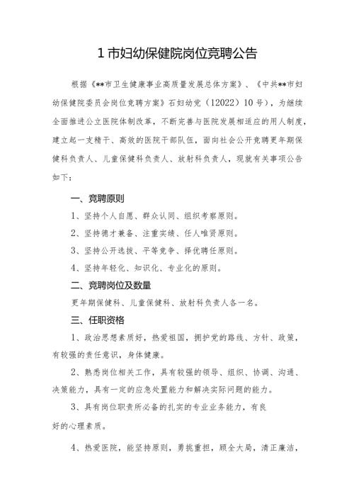 医院岗位竞聘报名表.docx