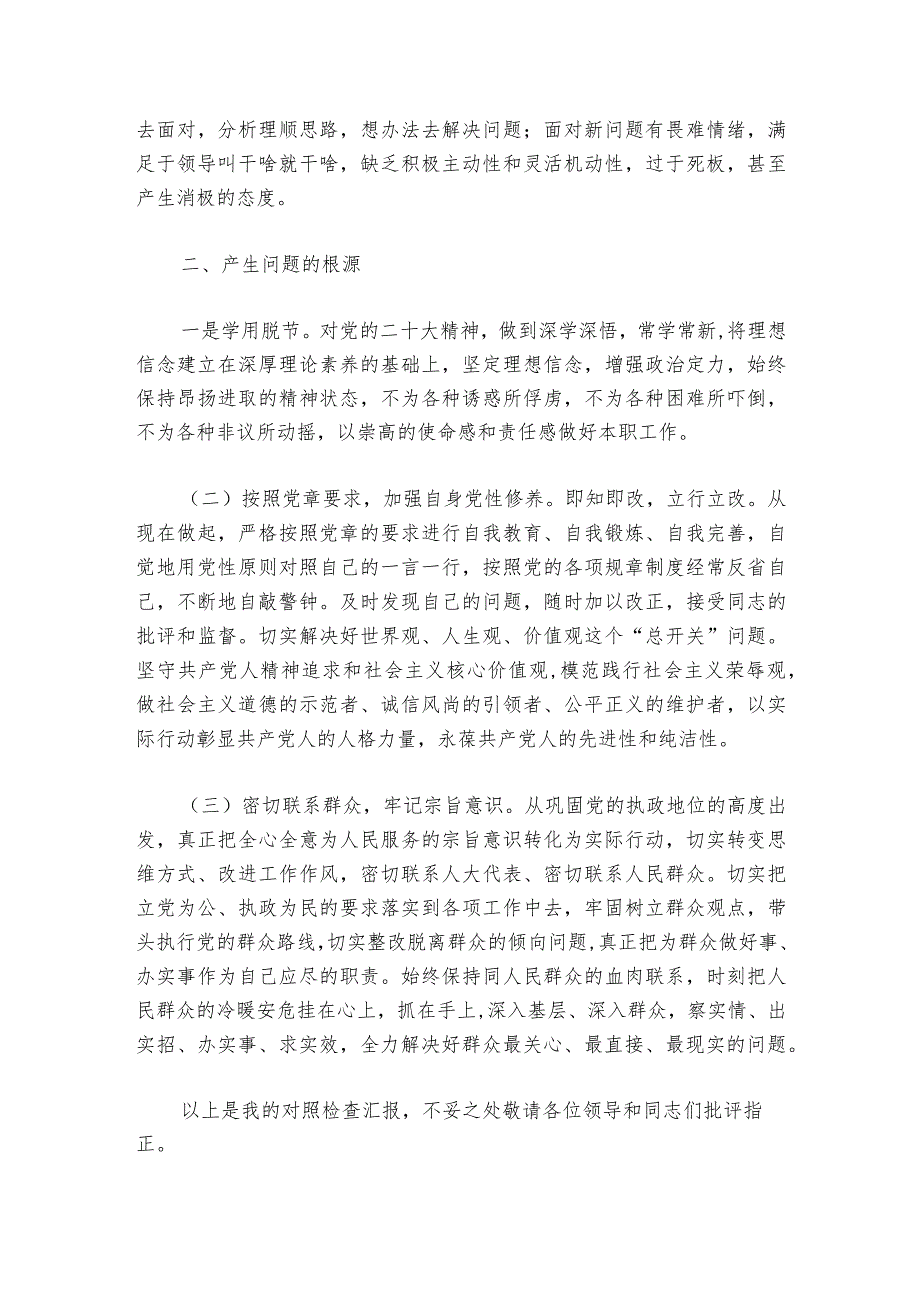 2024年民主生活会个人对照检查集合6篇.docx_第2页