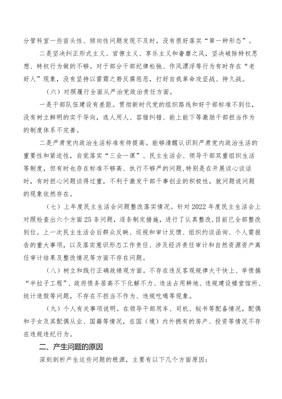 第二批学习教育专题民主生活会围绕“求真务实、狠抓落实方面、树立和践行正确政绩观方面”等（新8个对照方面）问题查摆对照检查发言提纲（七篇汇编）.docx_第3页