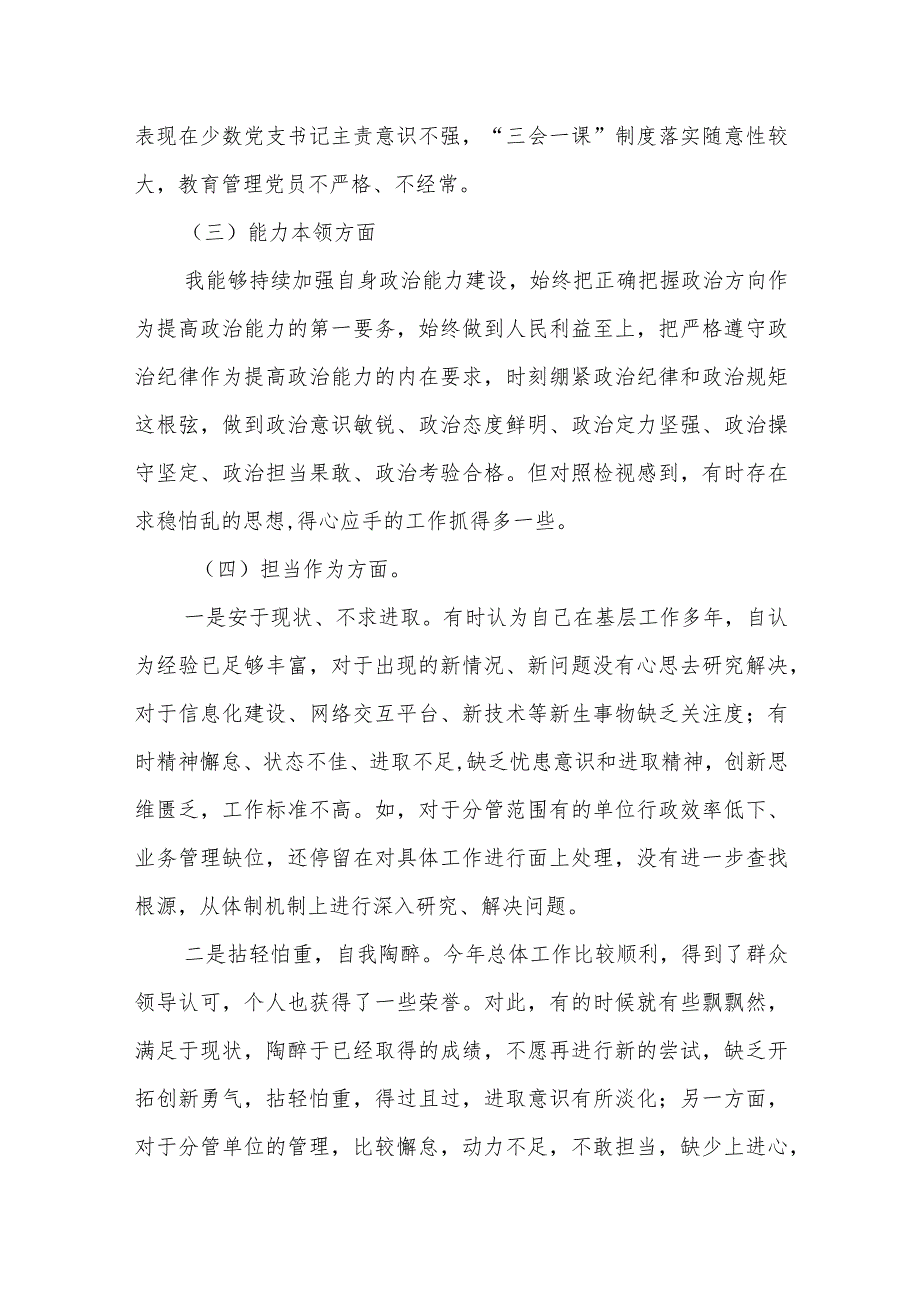 某镇党委书记2023专题民主生活会发言材料.docx_第2页