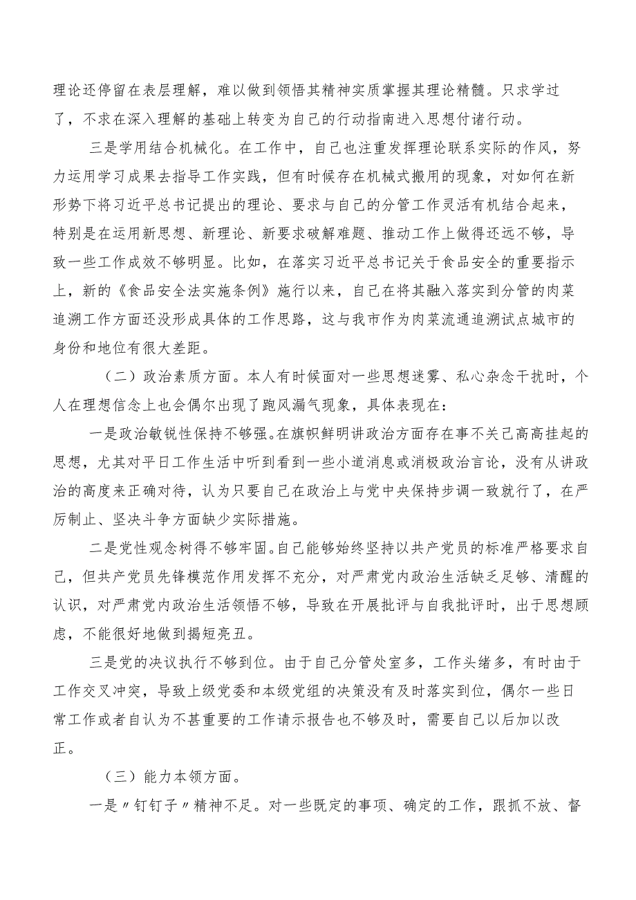 重点围绕维护党中央权威和集中统一领导、树立和践行正确政绩观方面等八个方面存在问题专题民主生活会对照检查剖析剖析材料九篇合集.docx_第2页