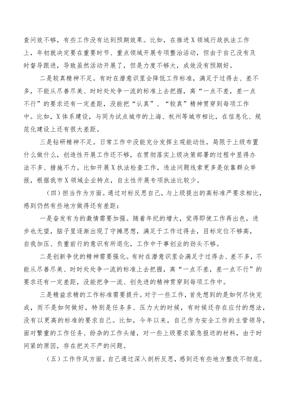 重点围绕维护党中央权威和集中统一领导、树立和践行正确政绩观方面等八个方面存在问题专题民主生活会对照检查剖析剖析材料九篇合集.docx_第3页