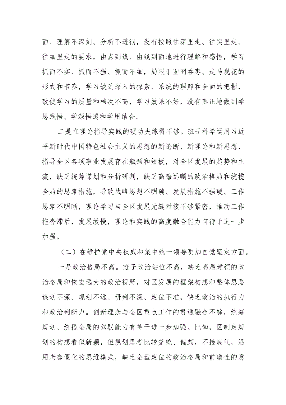 10篇2024对照“维护党中央权威和集中统一领导等六个方面存在的问题不足.docx_第2页