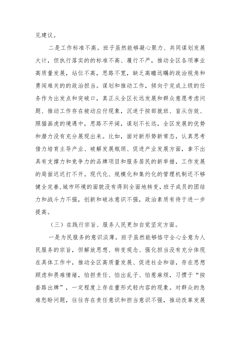 10篇2024对照“维护党中央权威和集中统一领导等六个方面存在的问题不足.docx_第3页