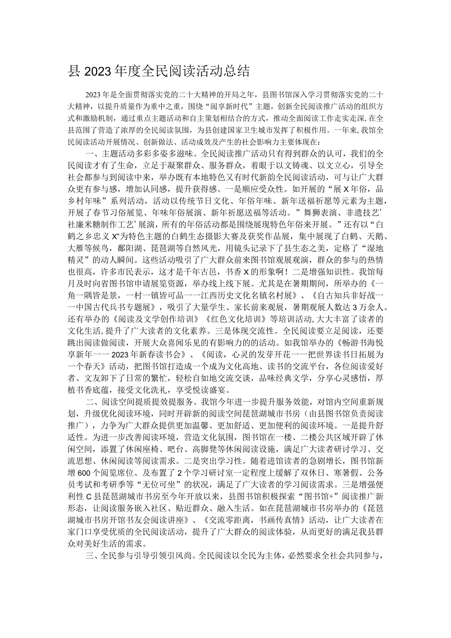 县2023全民阅读活动总结.docx_第1页