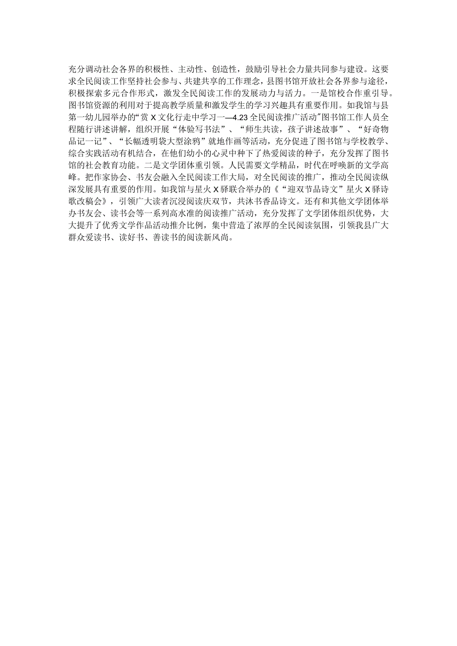 县2023全民阅读活动总结.docx_第2页