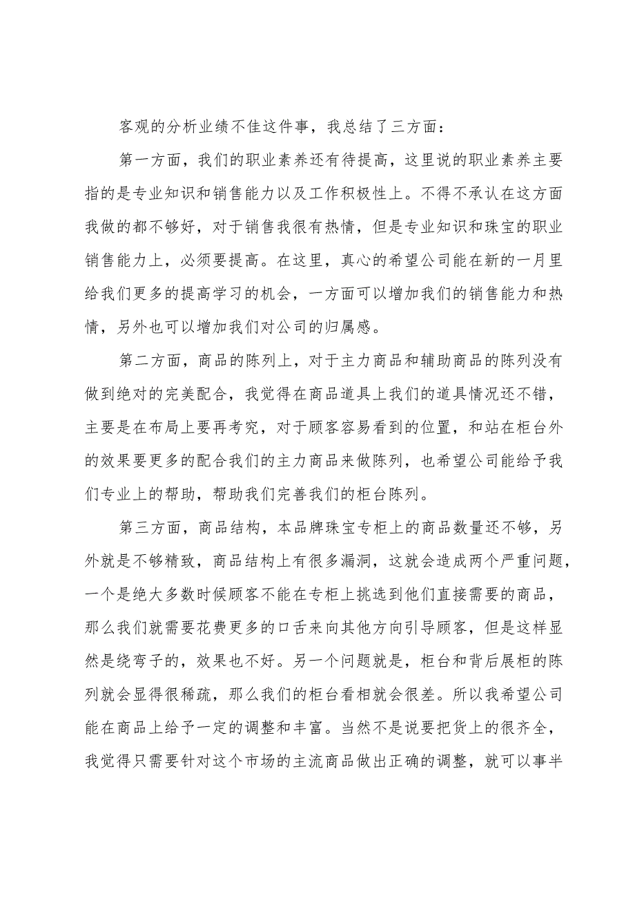 销售月度工作总结经验700字（30篇）.docx_第2页