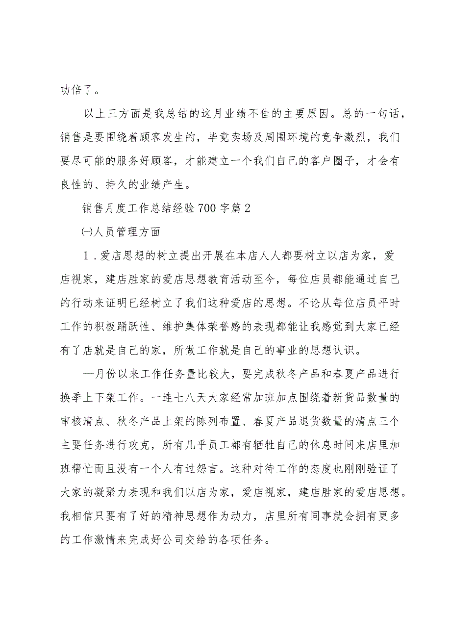 销售月度工作总结经验700字（30篇）.docx_第3页