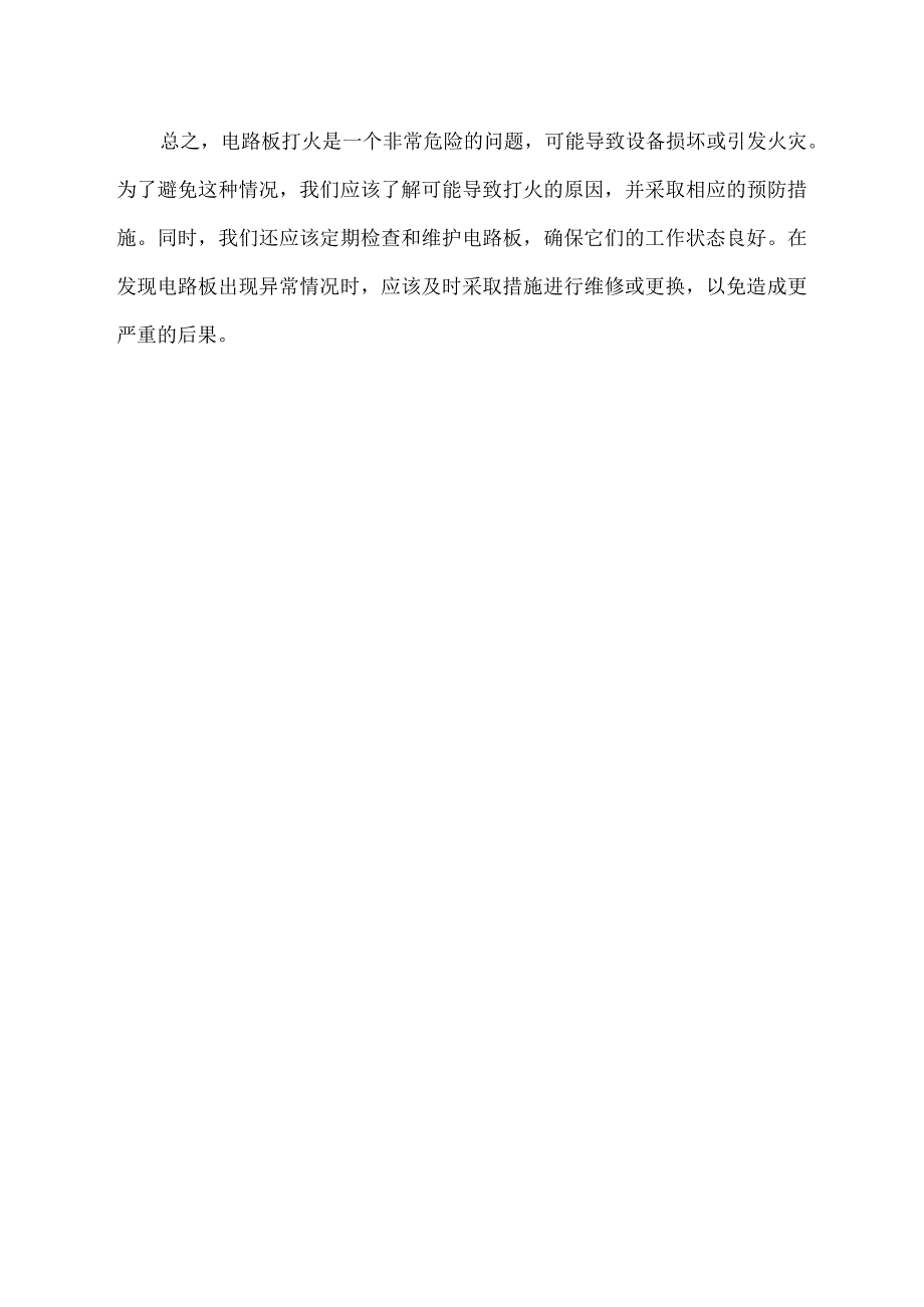 电路板打火花的原因.docx_第2页