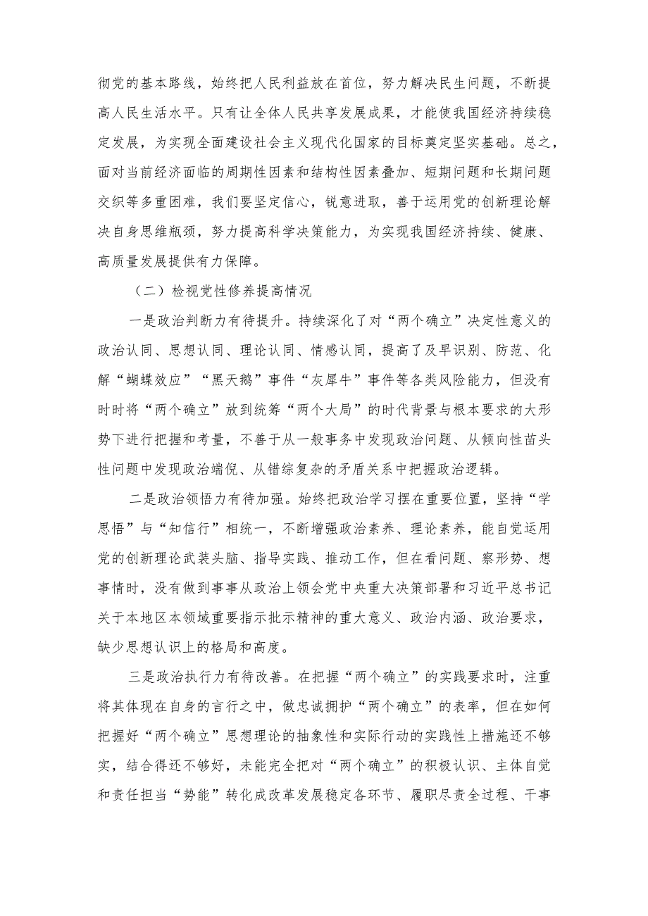 学习党的创新理论、党性修养提高、联系服务群众、发挥先锋模范作用情况四个方面专题个人对照党性分析材料(10篇）.docx_第3页