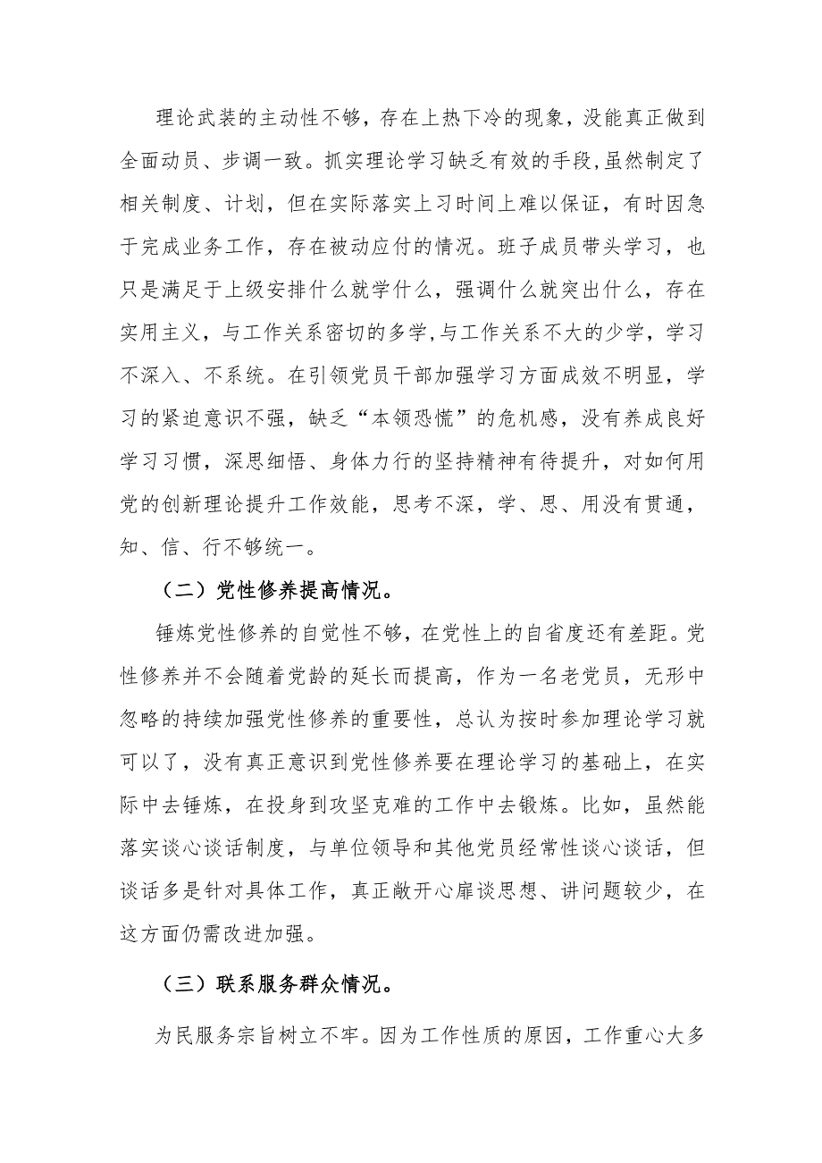 2024年重点全面围绕“学习贯彻党的创新理论、党性修养提高、党员发挥先锋模范作用”等四个方面专题对照检查材料4篇【供参考】.docx_第3页