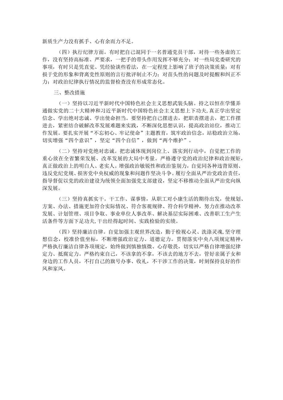 班子成员主题教育专题民主生活会对照检查发言材料.docx_第3页