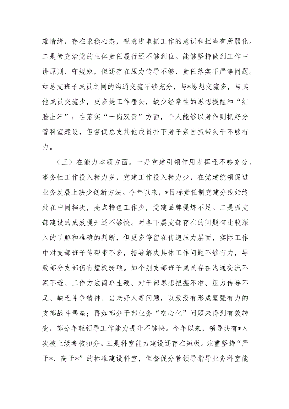 2024年【合编4篇】围绕“学习贯彻党的创新理论、党性修养提高、联系服务群众、党员发挥先锋模范作用”四个方面专题对照检查材料【供参考范文】.docx_第3页