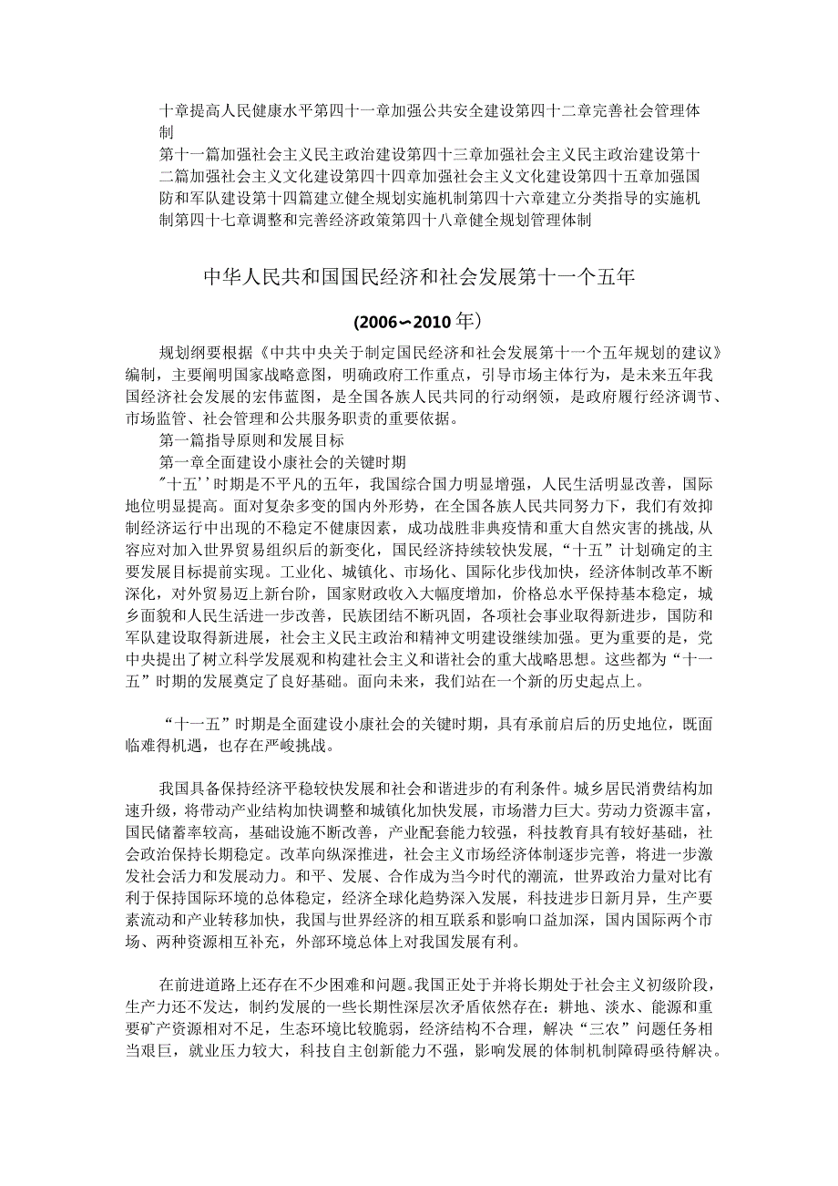 国民经济和社会发展第十一个五年规划纲要( 3月17日 ).docx_第2页