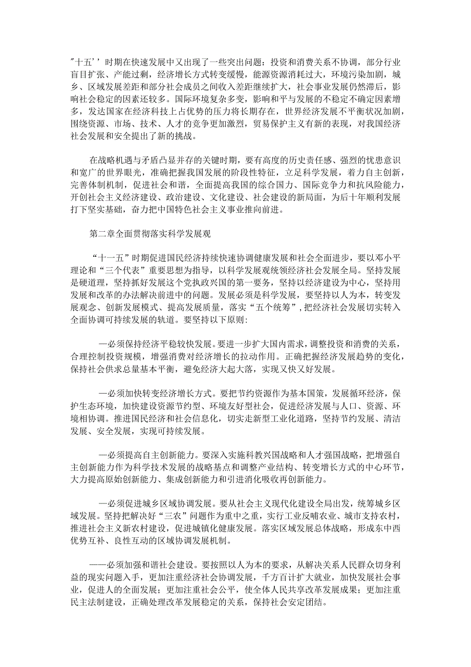 国民经济和社会发展第十一个五年规划纲要( 3月17日 ).docx_第3页