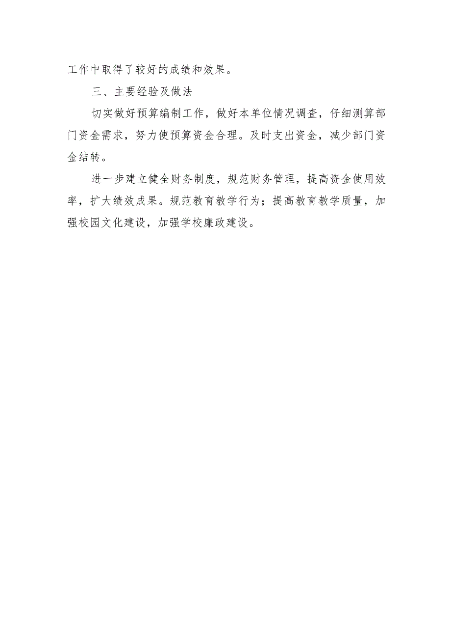 甘州区西街小学2022整体支出绩效评价报告.docx_第3页