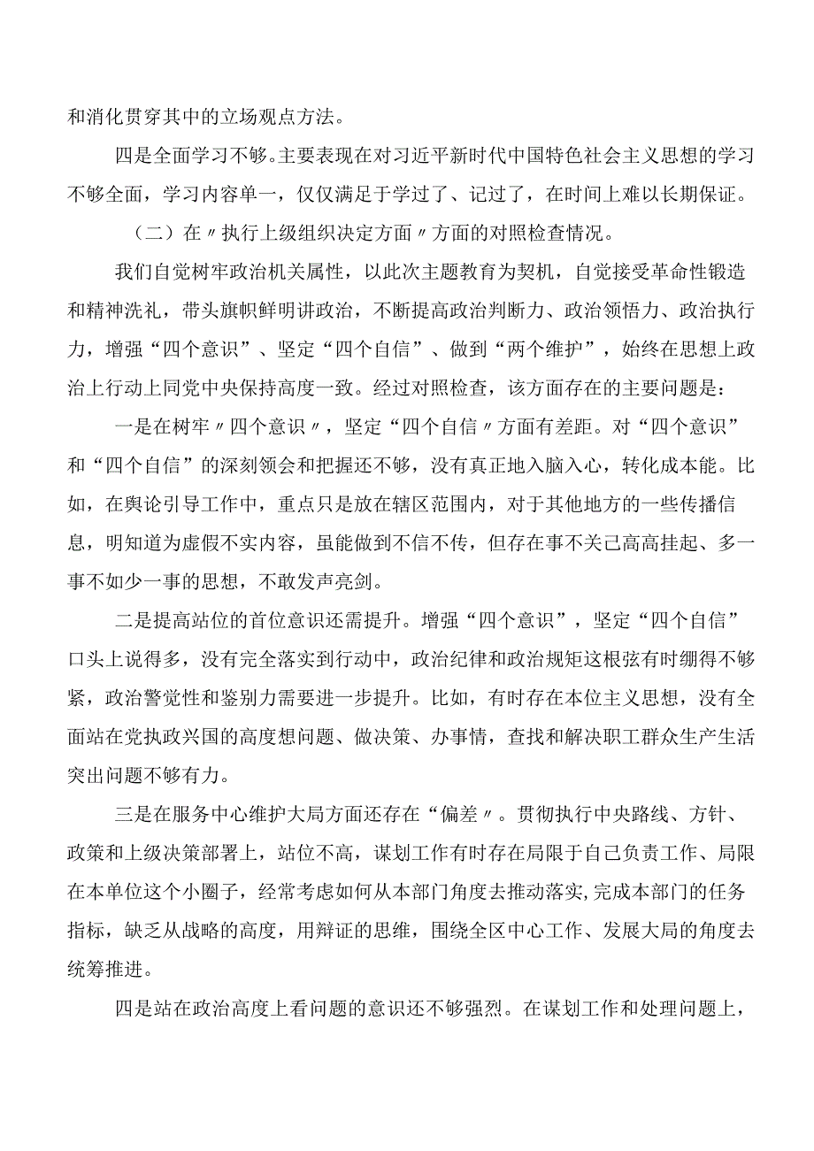 2024年开展第二批专题教育专题组织生活会对照检查剖析发言材料数篇.docx_第2页
