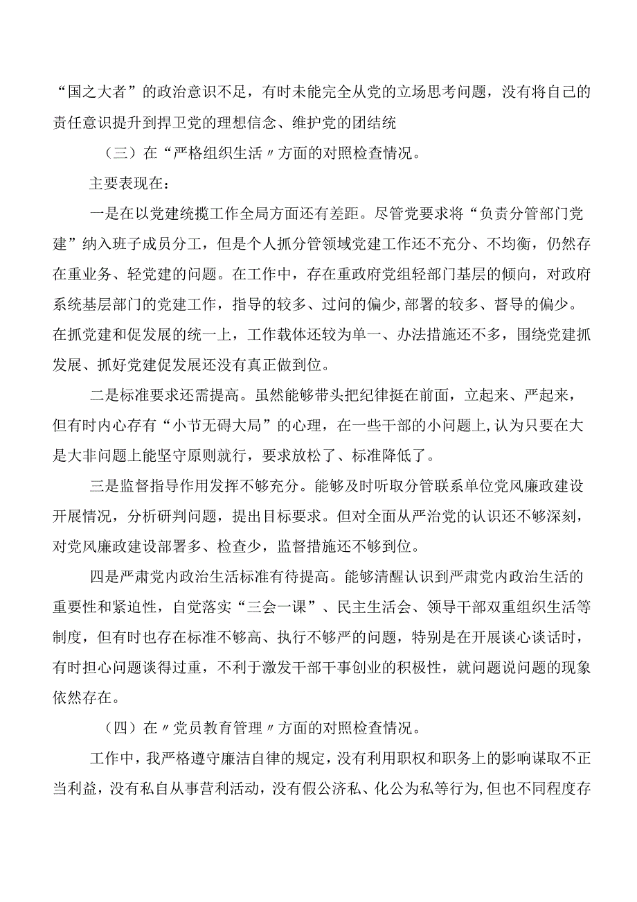 2024年开展第二批专题教育专题组织生活会对照检查剖析发言材料数篇.docx_第3页