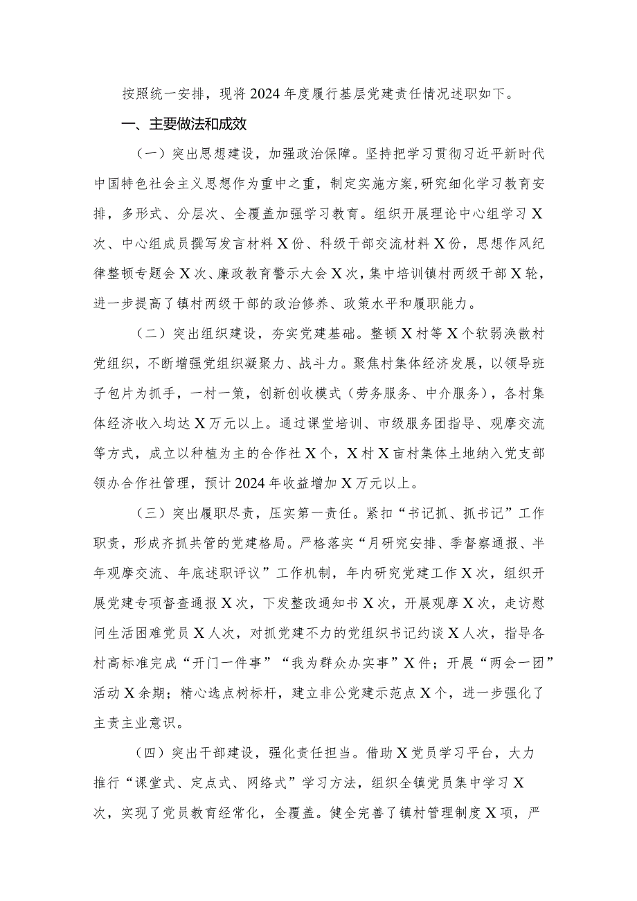 党委书记抓基层党建工作述职报告13篇供参考(1).docx_第2页