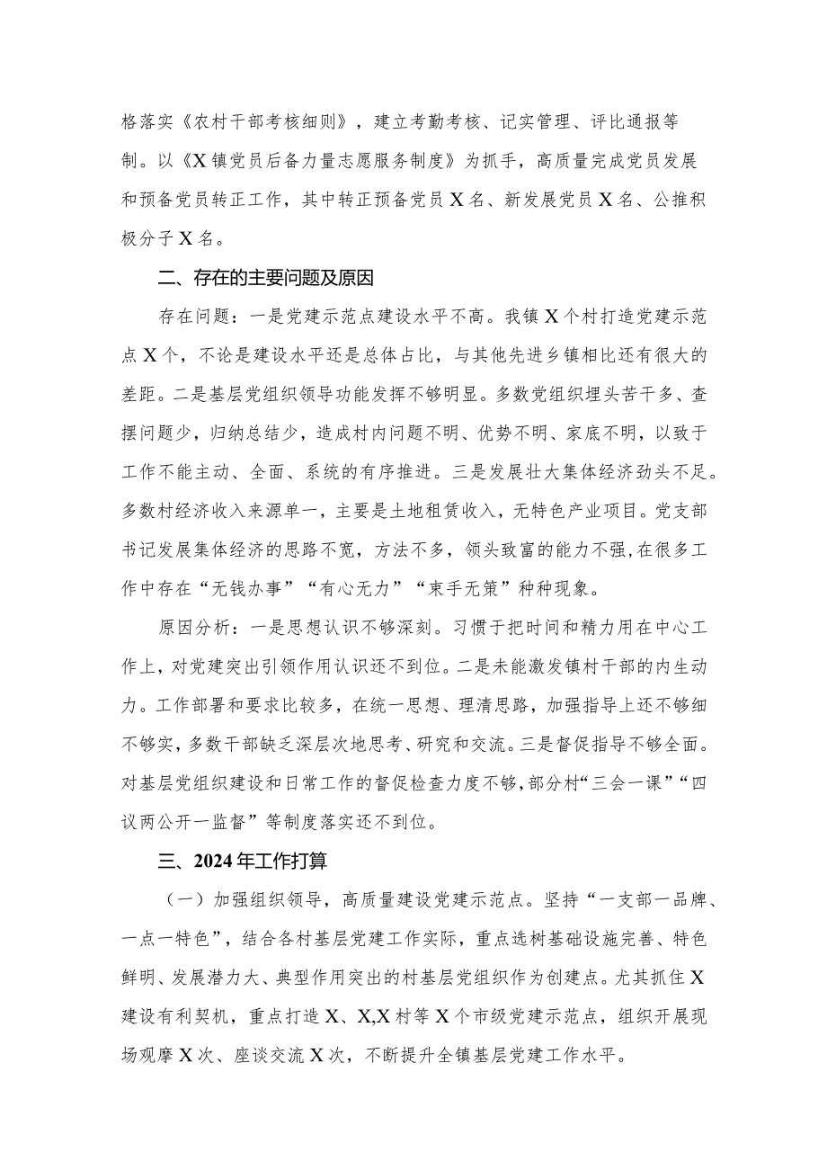 党委书记抓基层党建工作述职报告13篇供参考(1).docx_第3页