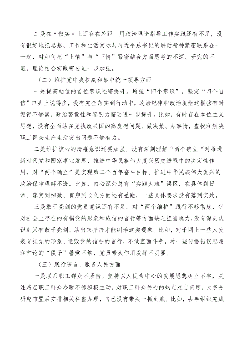 （八篇汇编）2024年第二批学习教育民主生活会以身作则、廉洁自律方面等六个方面检视问题个人对照检视材料.docx_第2页