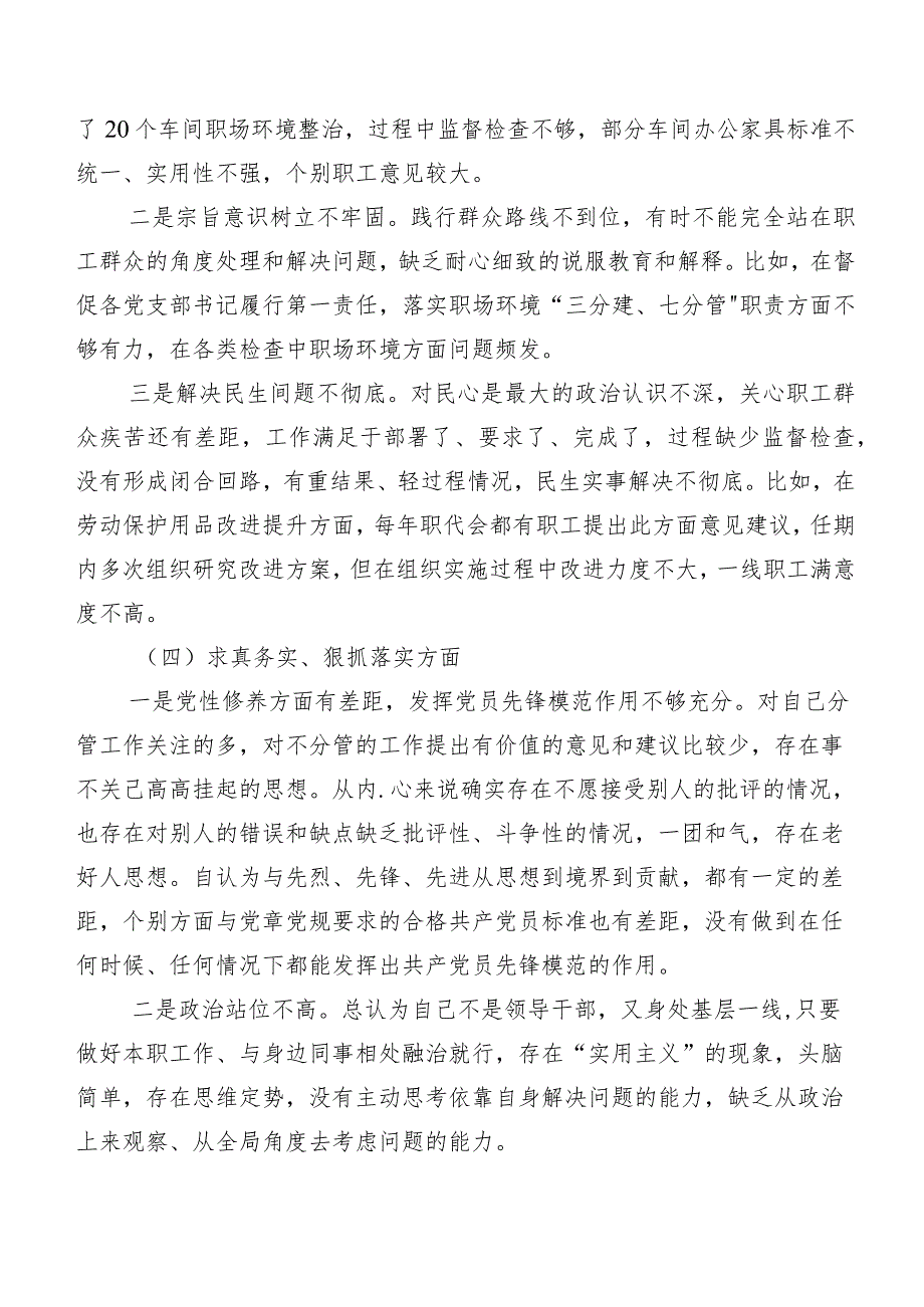 （八篇汇编）2024年第二批学习教育民主生活会以身作则、廉洁自律方面等六个方面检视问题个人对照检视材料.docx_第3页