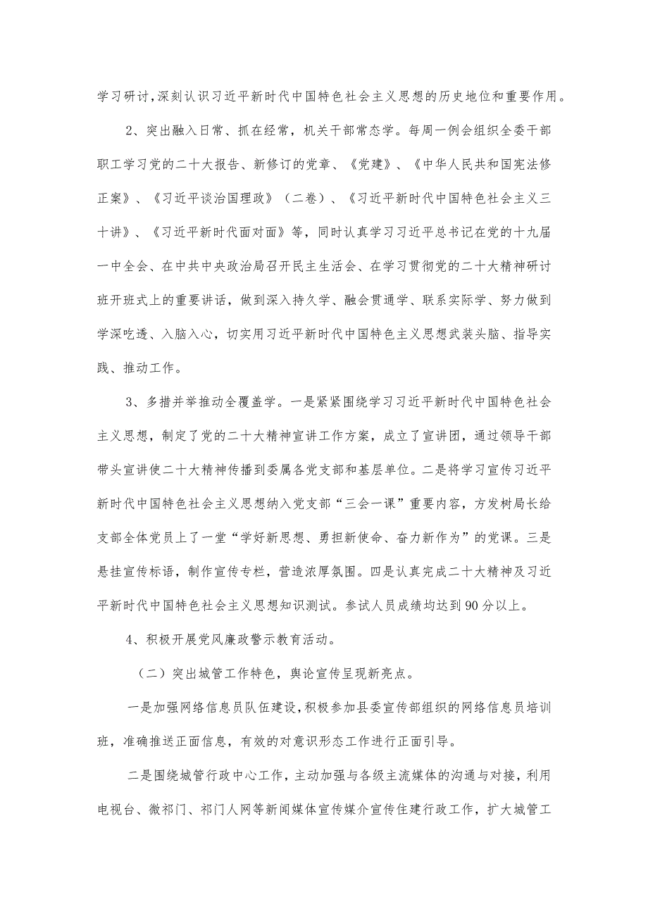 意识形态工作开展情况汇报2篇.docx_第2页