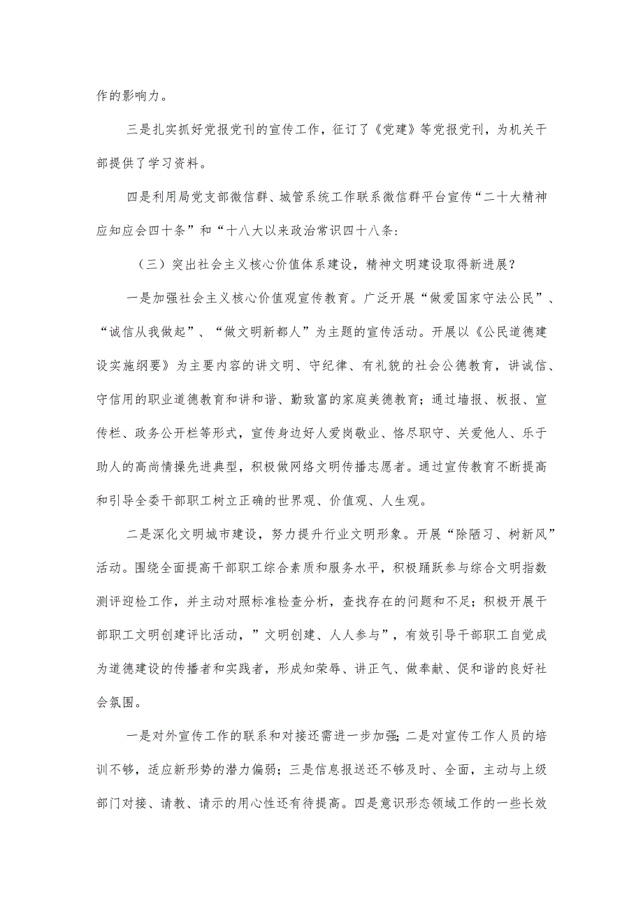 意识形态工作开展情况汇报2篇.docx_第3页