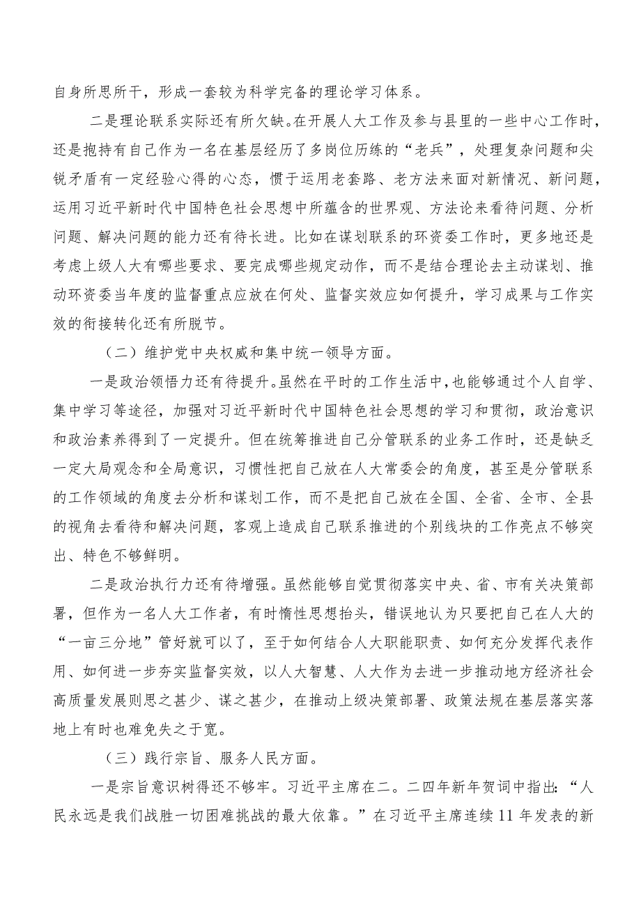 共七篇专题民主生活会剖析发言材料围绕“维护党中央权威和集中统一领导方面”等（新6个对照方面）问题查摆.docx_第2页