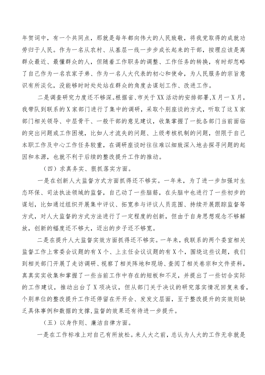 共七篇专题民主生活会剖析发言材料围绕“维护党中央权威和集中统一领导方面”等（新6个对照方面）问题查摆.docx_第3页