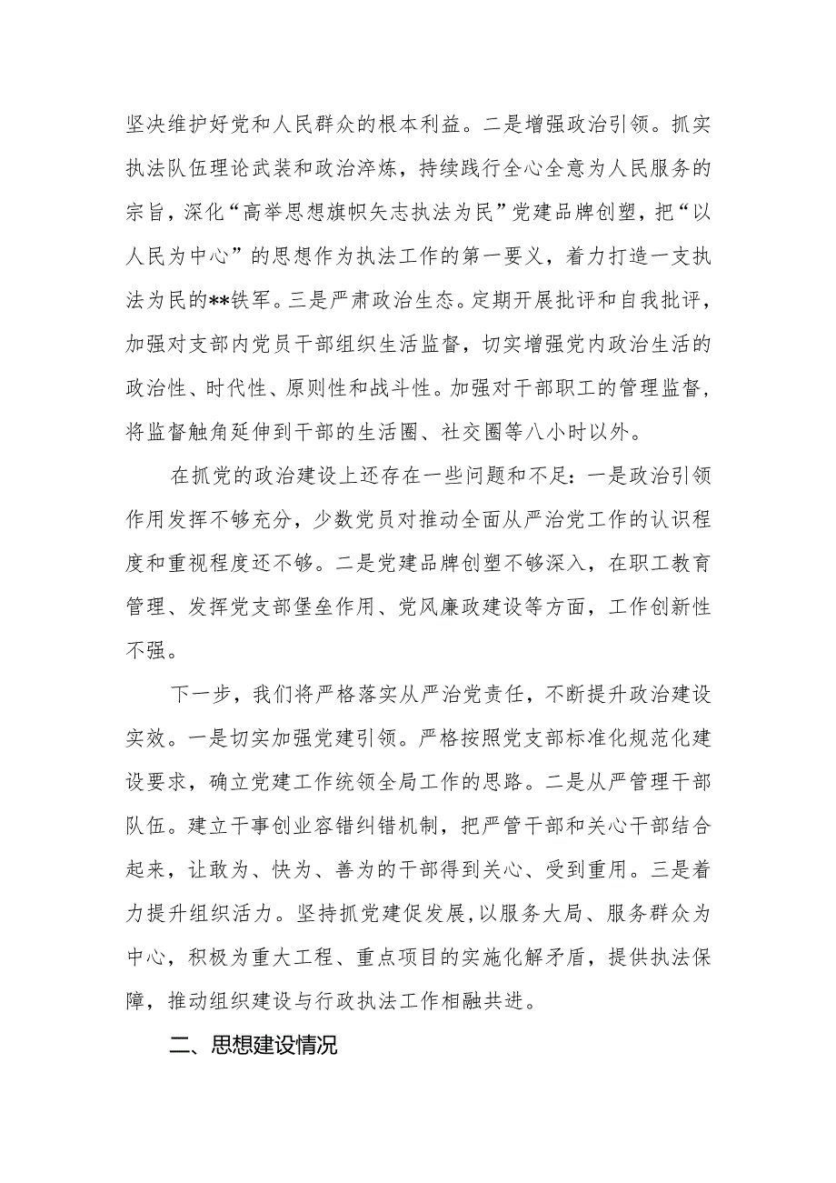 2023落实全面从严治党主体责任述职报告.docx_第2页