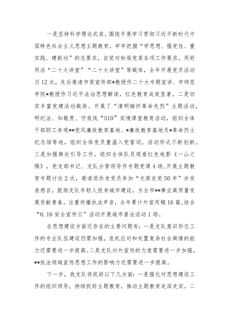 2023落实全面从严治党主体责任述职报告.docx_第3页