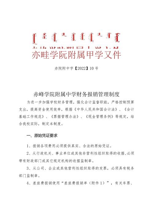 赤峰学院附属中学财务报销管理制度.docx