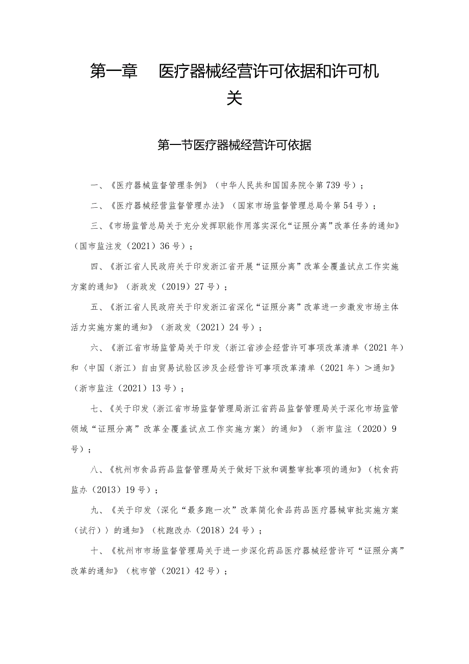 第三类医疗器械经营许可裁量权规范.docx_第2页