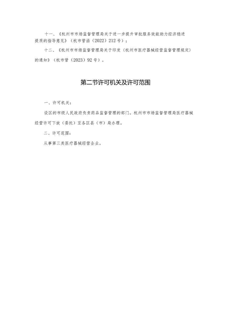 第三类医疗器械经营许可裁量权规范.docx_第3页