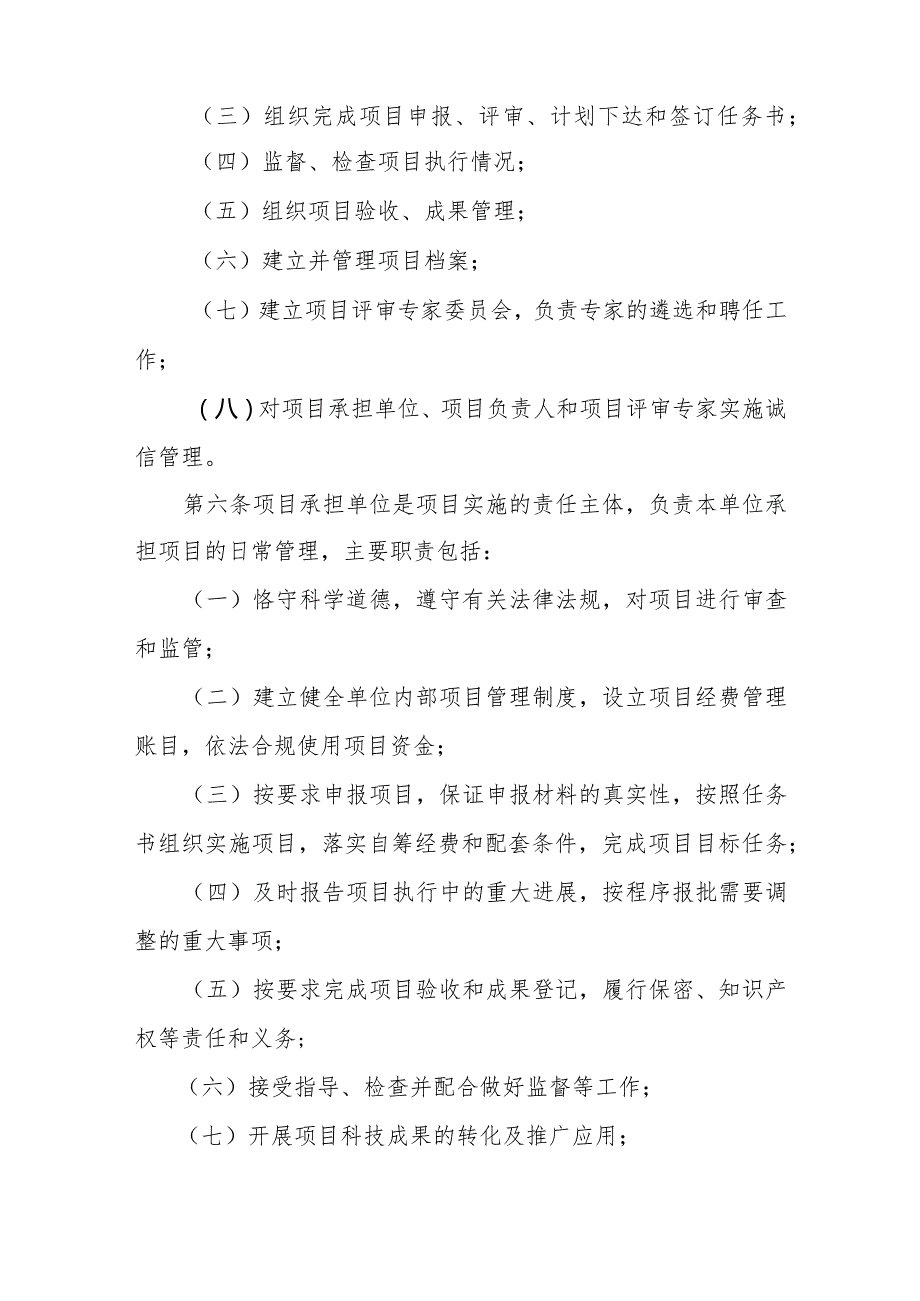 天津市计量科技项目管理办法（试行）全文及附表.docx_第2页