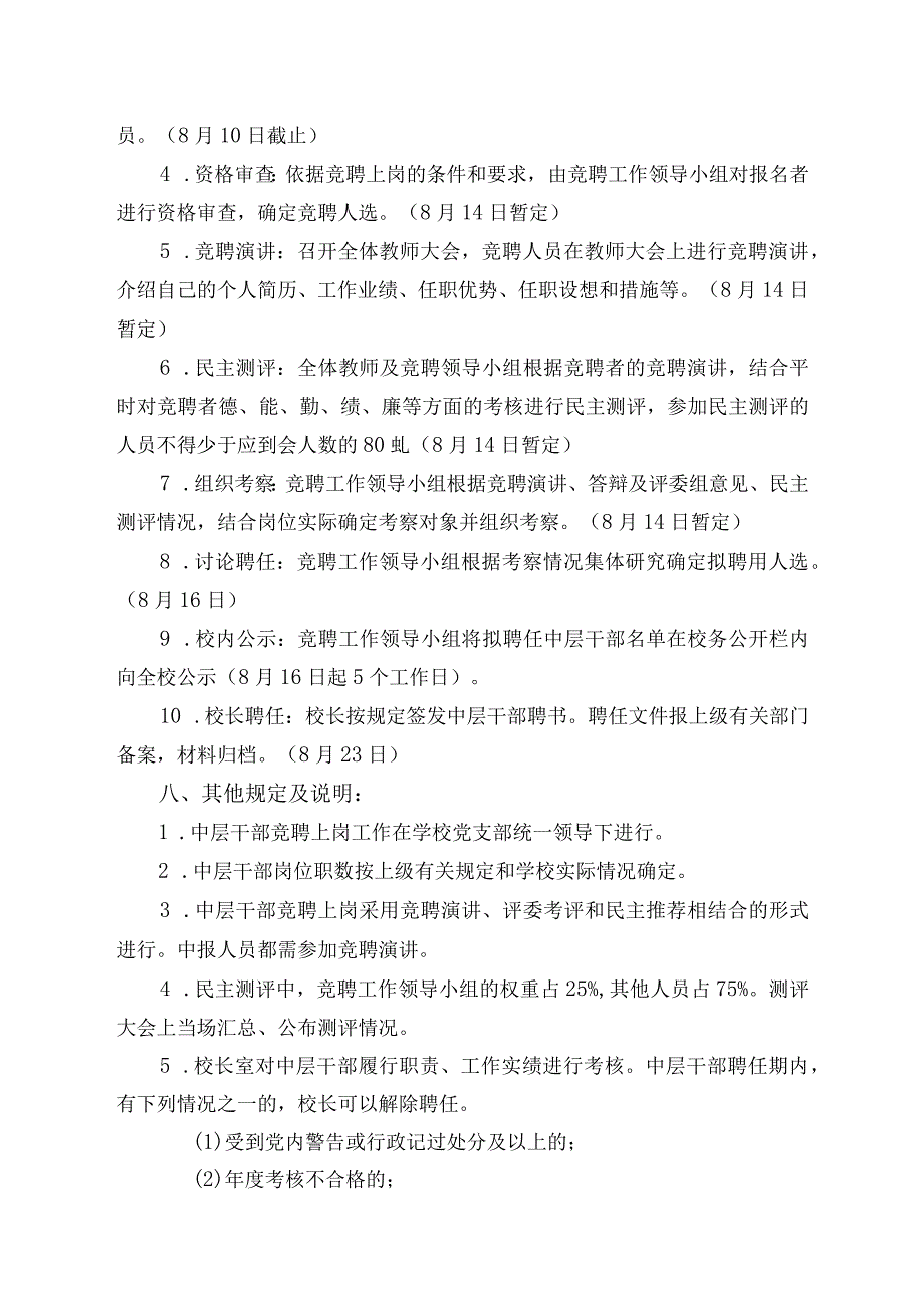 常州市焦溪小学中层干部岗位竞聘工作实施方案.docx_第3页